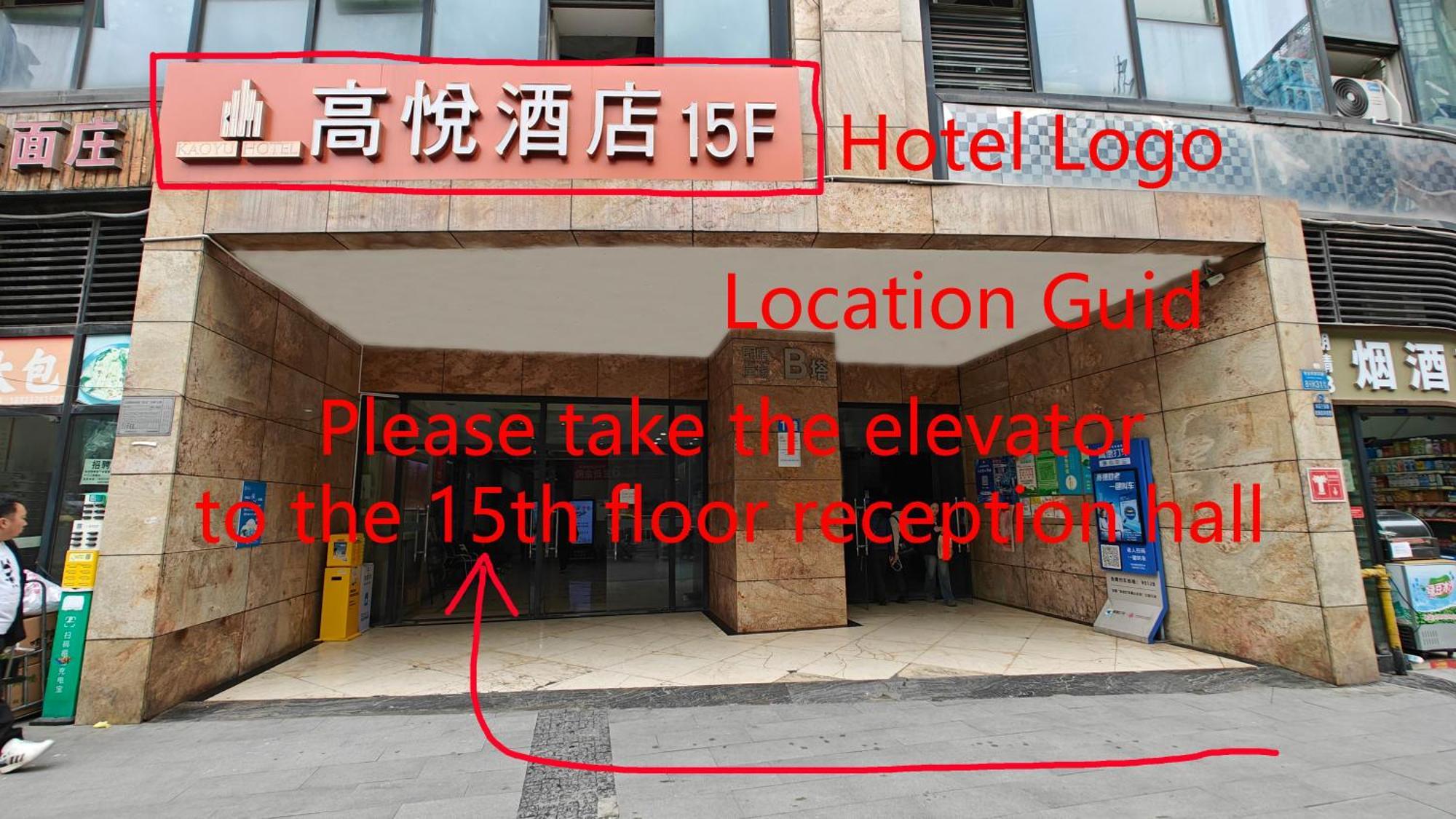 重庆江北观音桥高悦酒店地铁站店 Extérieur photo